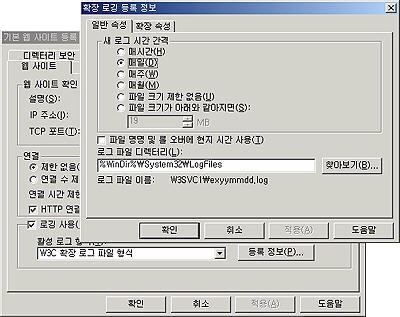 '확장 로깅 등록 정보' Dialog-Box