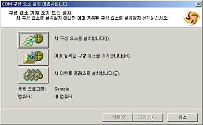 구성 요소 가져오기 또는 설치