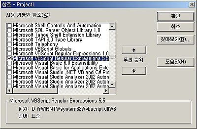 'Microsoft VBScript Regular Expressions X.X' 참조