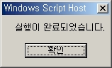 WScript.Echo() 메서드 실행 결과