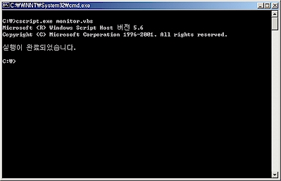 cscript.exe monitor.vbs
