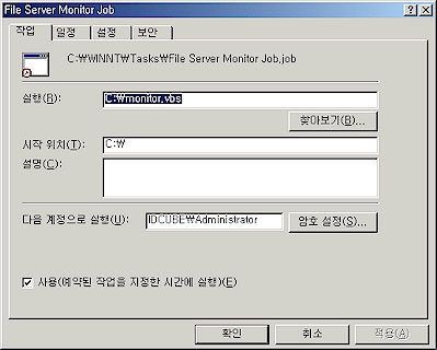 cscript.exe 프로그램 설정