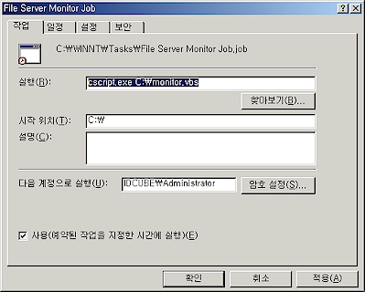 cscript.exe 프로그램 설정