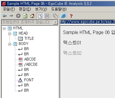 인터넷 익스플로러가 알지 못하는 태그를 해석한 DOM 트리뷰의 결과