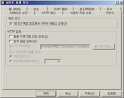 IIS 5.0 격리 모드에서 WWW 서비스 실행