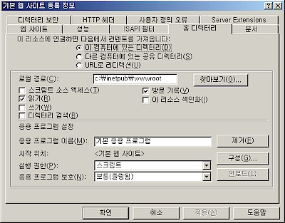 IIS 5.0 격리 모드로 실행되고 있는 IIS 6.0