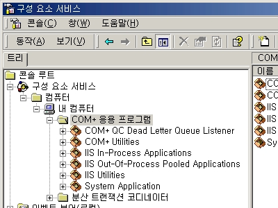 COM+ 응용 프로그램