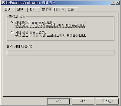 IIS In-Process Applications - 라이브러리 응용 프로그램