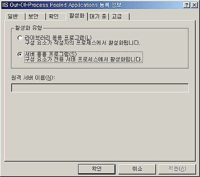 IIS Out-Of-Process Pooled Applications - 서버 응용 프로그램