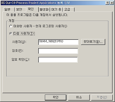 IIS Out-Of-Process Pooled Applications - 서버 응용 프로그램