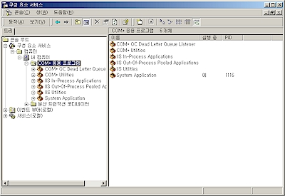COM+ 응용 프로그램 상태 정보 보기