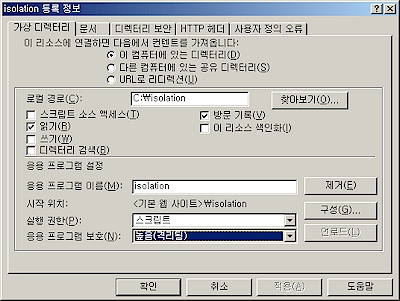 isolation 가상 디렉터리