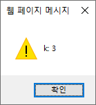 alert() 함수를 이용한 디버깅