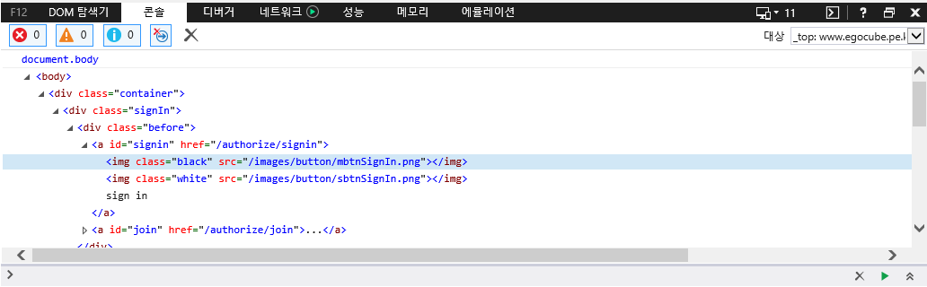 F12 개발자 도구 - 콘솔 창 - HTML 개체 정보 출력