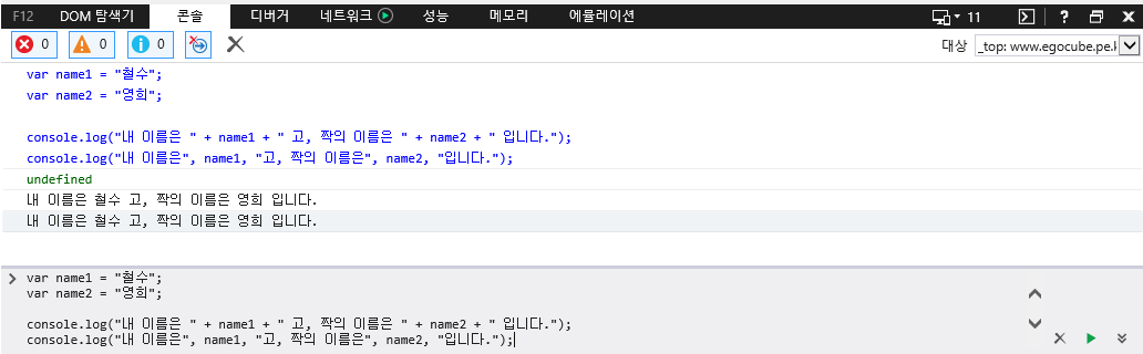 F12 개발자 도구 - 콘솔 창 - console.log() 여러 매개 변수 호출