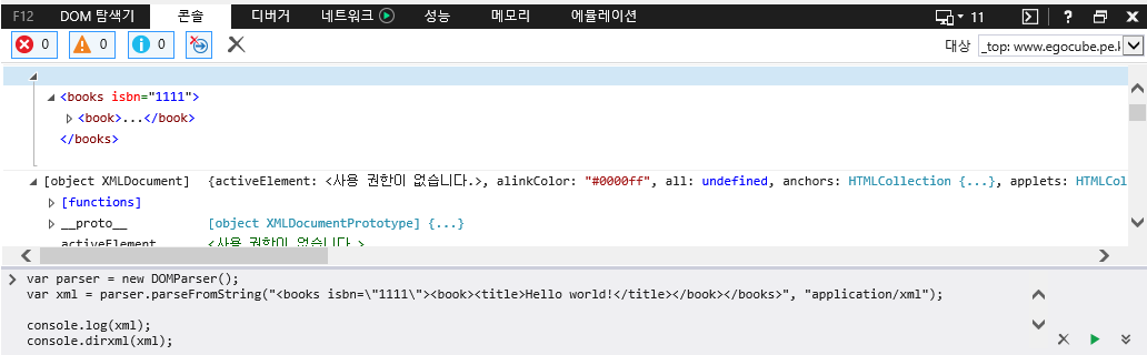 F12 개발자 도구 - 콘솔 창 - console.dirxml() 함수 호출
