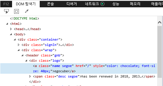 F12 개발자 도구 - DOM 탐색기 창 - DOM 트리 뷰 - 요소 브레드크럼
