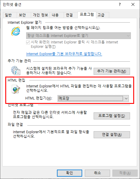 도구 - 인터넷 옵션 - HTML 편집기