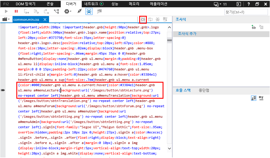 F12 개발자 도구 - 디버거 창 - 스타일 규칙 원본