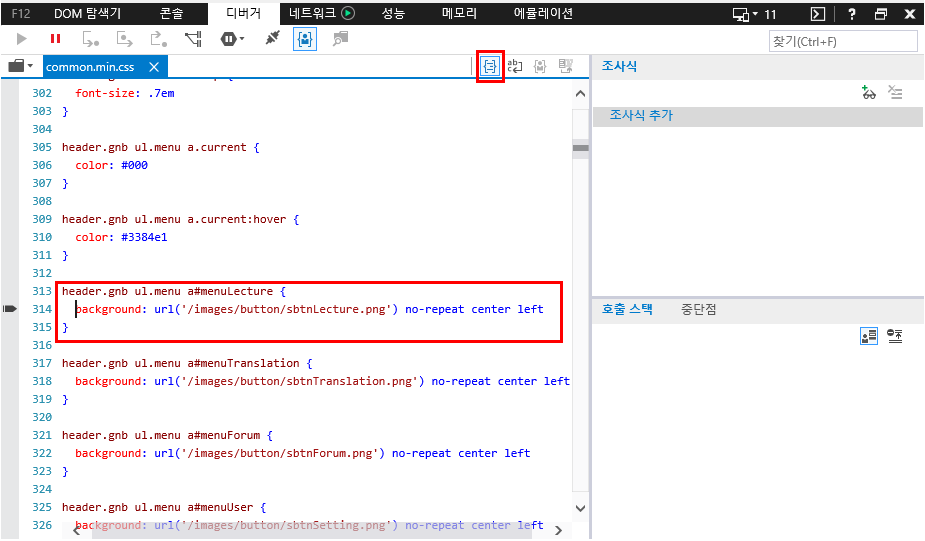F12 개발자 도구 - 디버거 창 - 스타일 규칙 원본 - 예쁜 인쇄