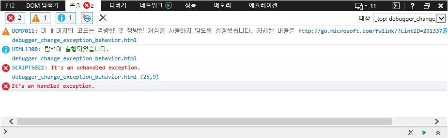 F12 개발자 도구 - 콘솔 창 - 예외 발생 메시지