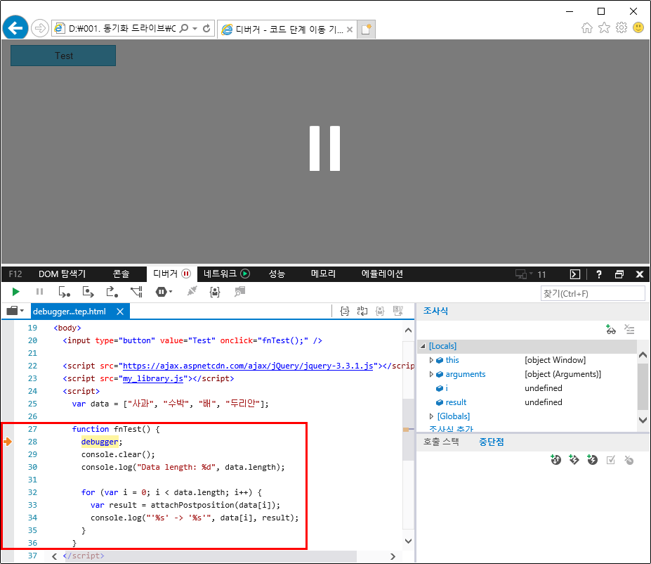 F12 개발자 도구 - 디버거 창 - debugger 키워드