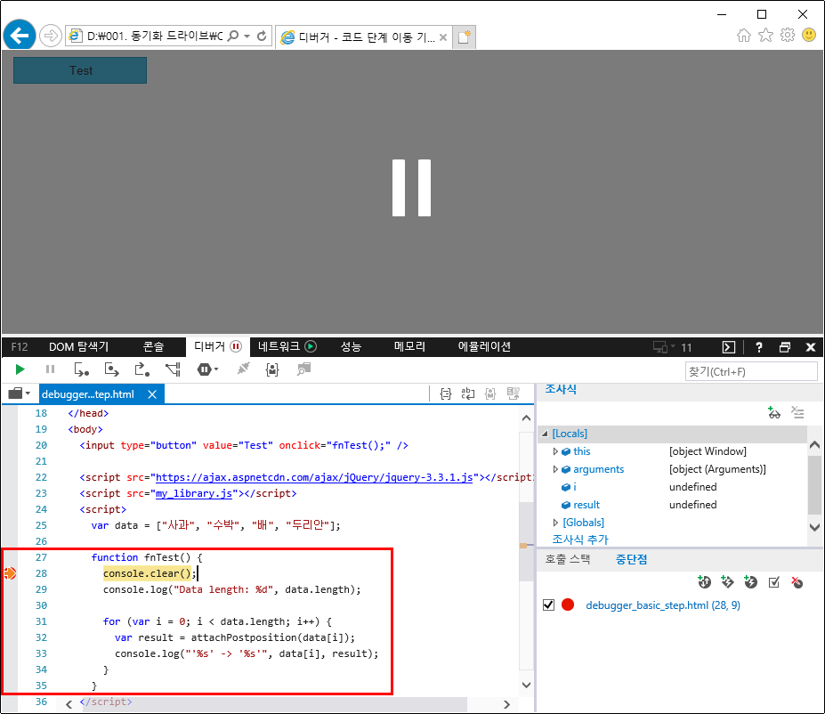 F12 개발자 도구 - 디버거 창 - 중단점