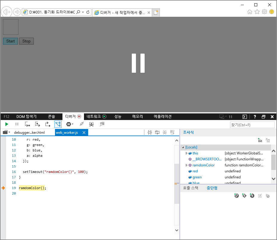 F12 개발자 도구 - 디버거 창 - 새 작업자에서 중단
