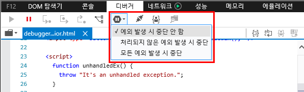 F12 개발자 도구 - 디버거 창 - 툴 바 - 예외 발생 시 중단 안 함