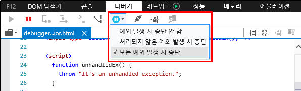 F12 개발자 도구 - 디버거 창 - 툴 바 - 모든 예외 발생 시 중단