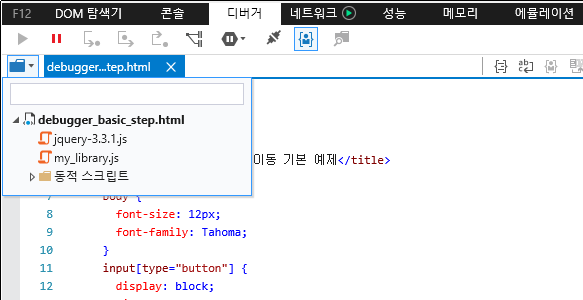 F12 개발자 도구 - 디버거 창 - 파일 열기 창