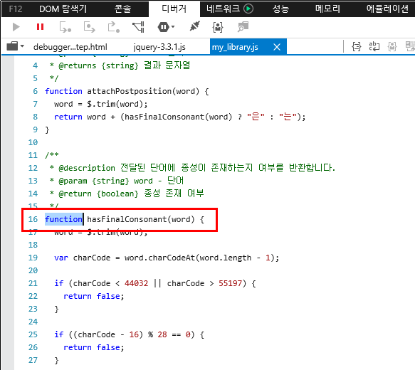 F12 개발자 도구 - 디버거 창 - 정의로 이동