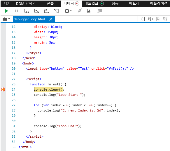 F12 개발자 도구 - 디버거 창 - 커서까지 실행
