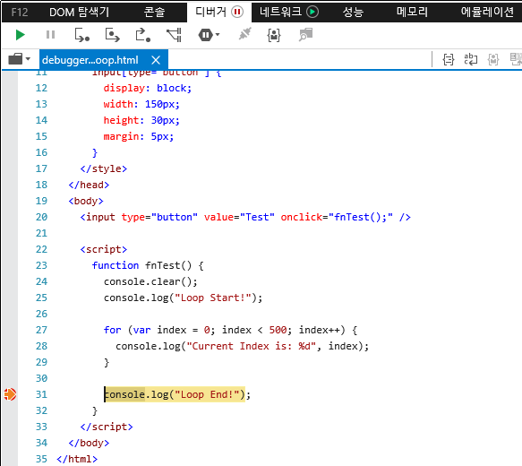 F12 개발자 도구 - 디버거 창 - 다음 문 설정