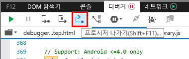 F12 개발자 도구 - 디버거 창 - 툴 바 - 프로시저 나가기 버튼