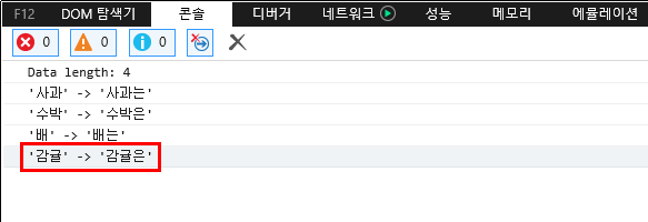 F12 개발자 도구 - 콘솔 창 - 실행 결과