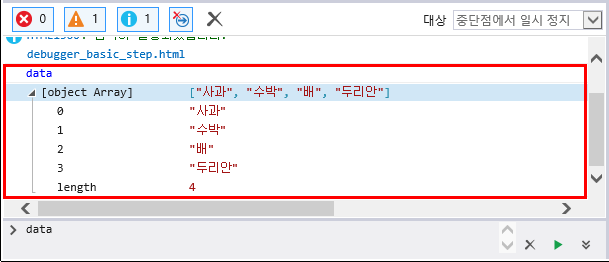 F12 개발자 도구 - 콘솔 창 - data 배열 항목 보기