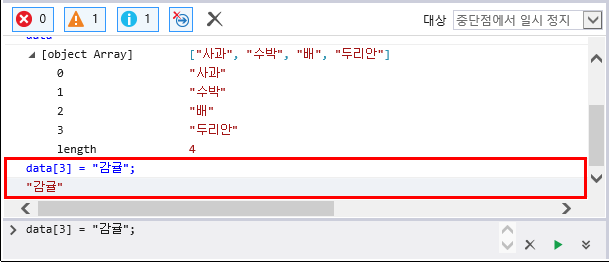 F12 개발자 도구 - 콘솔 창 - data 배열 항목값 변경