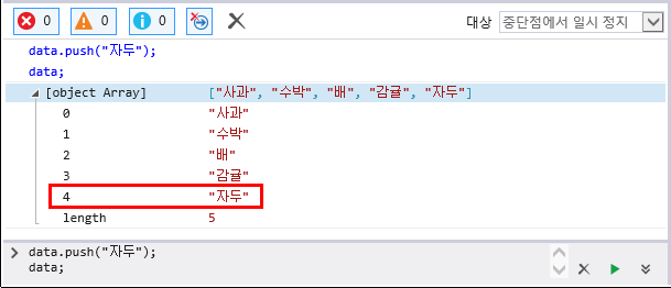 F12 개발자 도구 - 콘솔 창 - data 배열 항목 추가