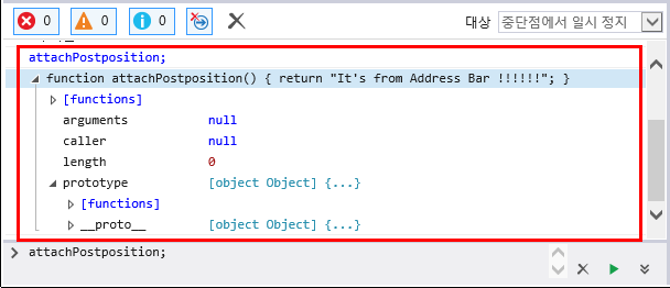 F12 개발자 도구 - 콘솔 창 - attachPostposition() 함수 정의