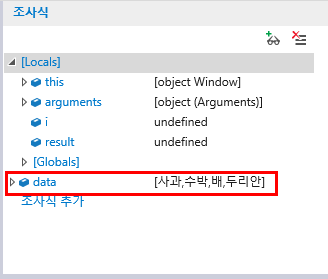F12 개발자 도구 - 디버거 창 - 조사식 탭