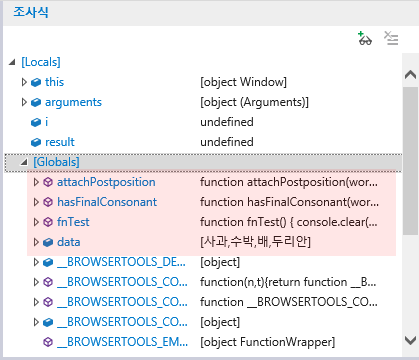 F12 개발자 도구 - 디버거 창 - 조사식 탭 - [Globals] 노드