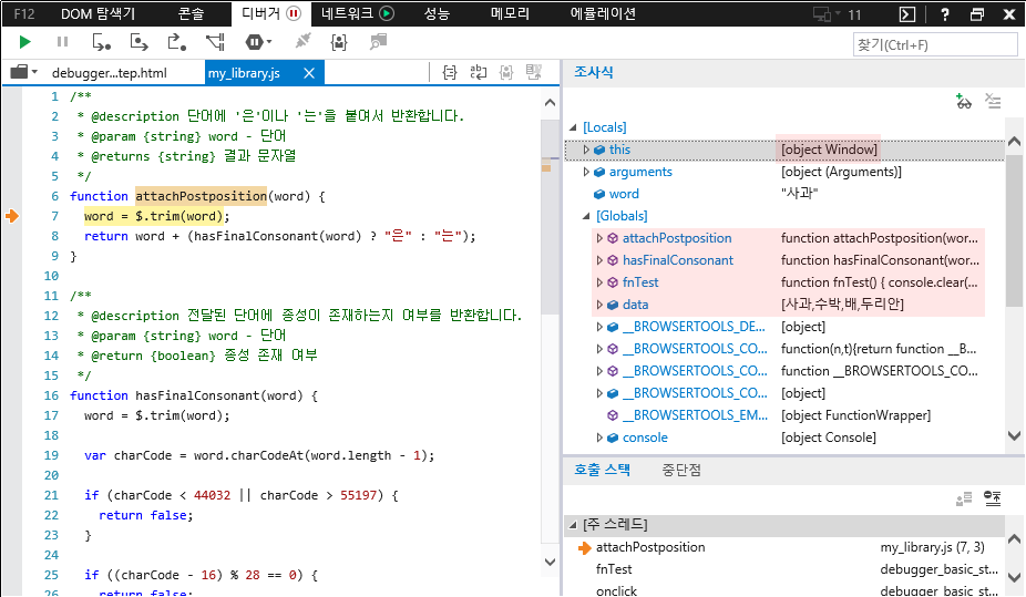 F12 개발자 도구 - 디버거 창 - 조사식 탭