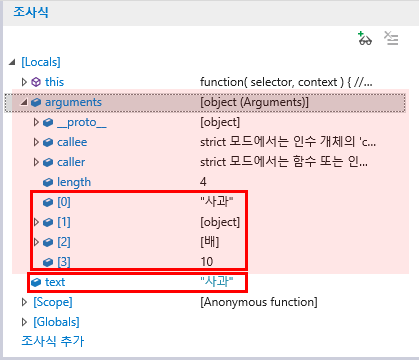 F12 개발자 도구 - 디버거 창 - 조사식 탭 - arguments