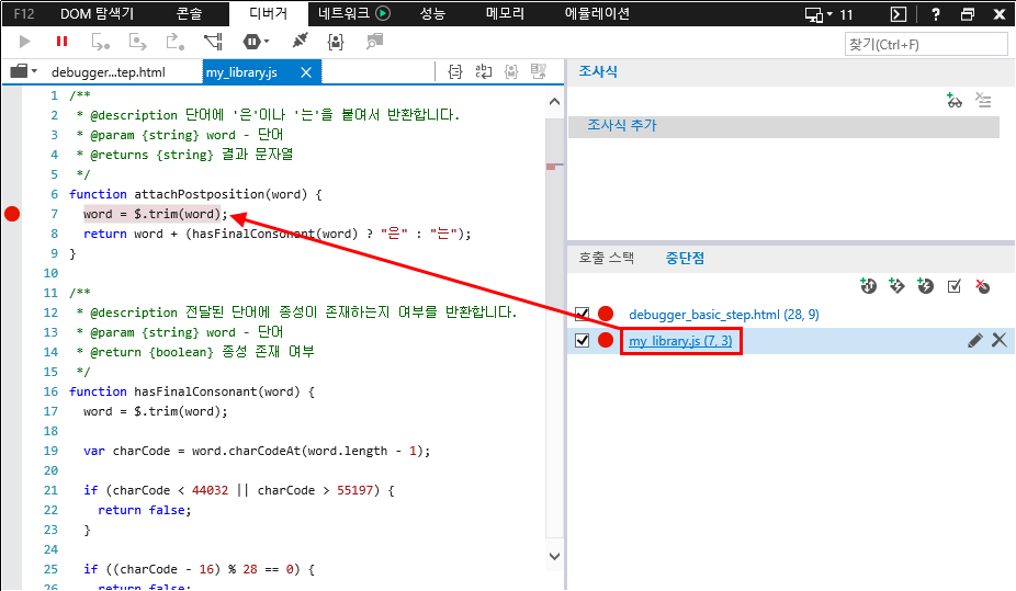 F12 개발자 도구 - 중단점 탭 - 중단점 목록 및 원본 코드 찾기