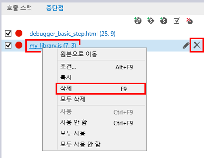 F12 개발자 도구 - 중단점 탭 - 중단점 삭제