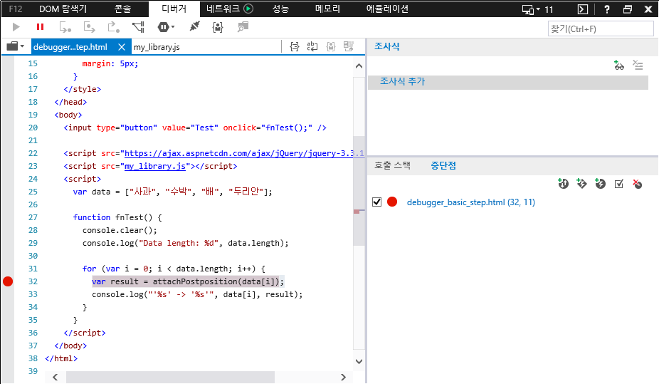 F12 개발자 도구 - 중단점 탭 - 일반적인 중단점