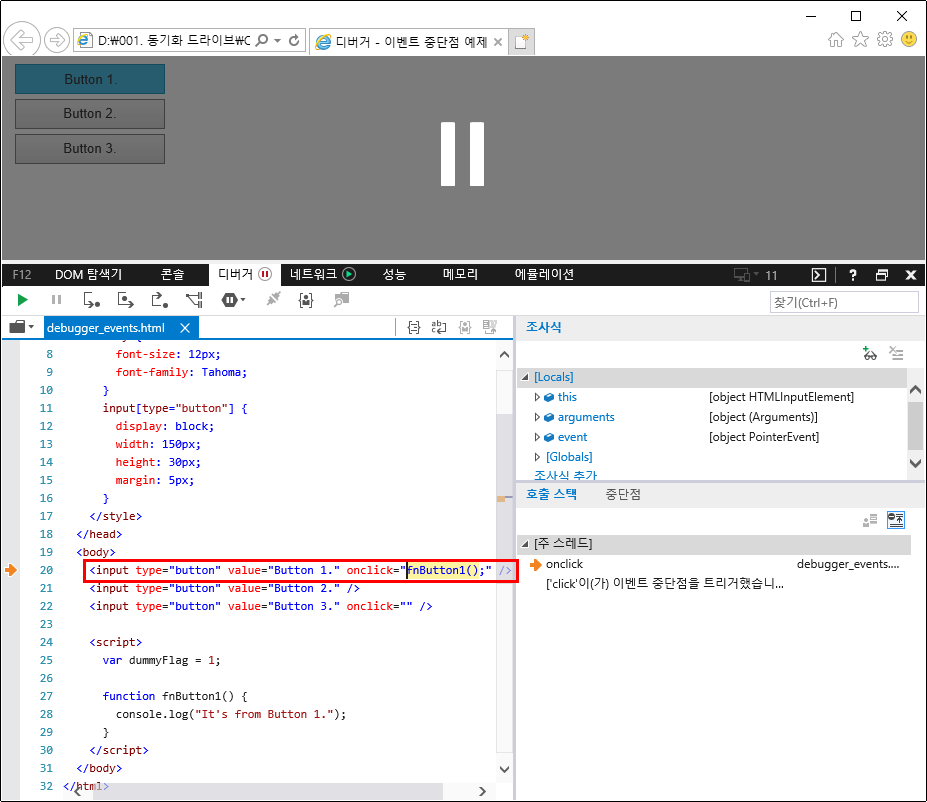 F12 개발자 도구 - 중단점 탭 - 이벤트 중단점 테스트