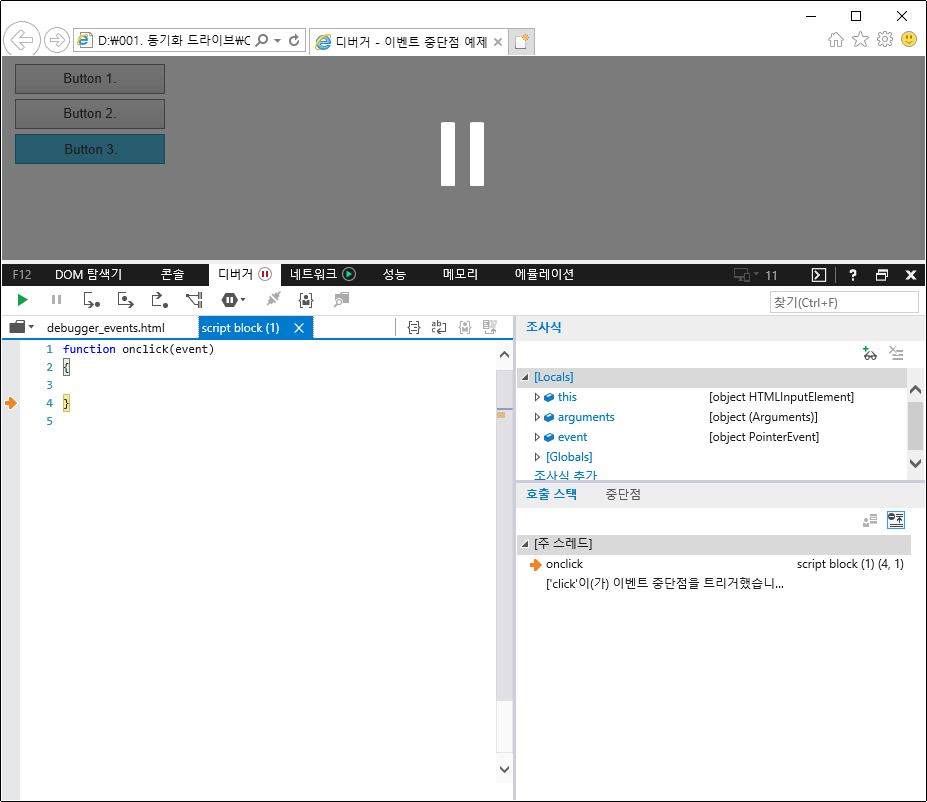 F12 개발자 도구 - 중단점 탭 - 이벤트 중단점 테스트