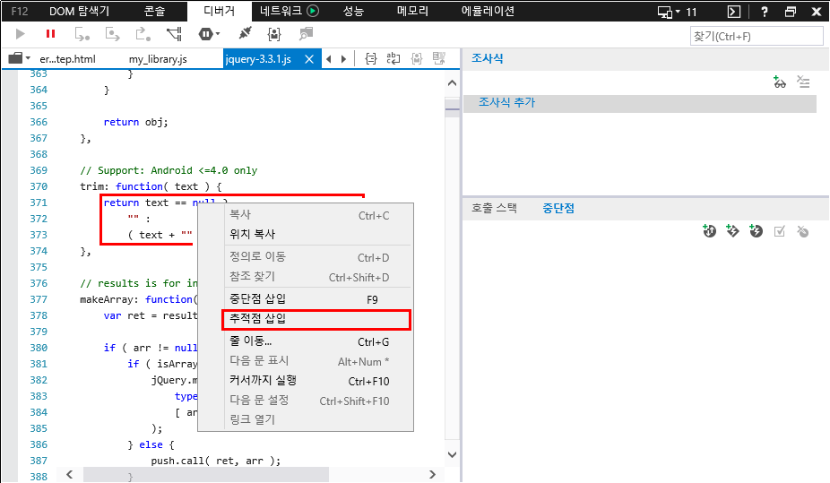 F12 개발자 도구 - 중단점 탭 - 추적점 설정